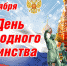 Поздравление - Администрация Щучанского района