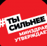 "Ты здоров - ты силён" - ГБУ Щучанская ЦРБ