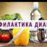 Профилактика диабета - ГБУ Щучанская ЦРБ