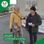 День отца