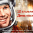 Час истории: Женщины в космосе - Межпоселенческая центральная библиотека