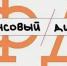 Ежегодная просветительская акция «Финансовый диктант». - Щучанский муниципальный округ