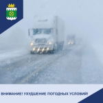 Ухудшение погодных условий.