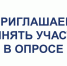 Опрос. - Щучанский муниципальный округ