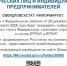 Вниманию руководителей юридических лиц и индивидуальных предпринимателей. - Щучанский муниципальный округ