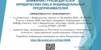 Вниманию руководителей юридических лиц и индивидуальных предпринимателей. - Щучанский муниципальный округ