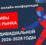 Всероссийская конференция «Перспективы развития рынка средств индивидуальной защиты». - Щучанский муниципальный округ