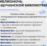 Щучанская библиотека приглашает на «Библионочь‑2026»!. - Щучанский муниципальный округ