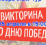 I отборочный тур викторины "Сто к одному". - Щучанский муниципальный округ