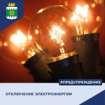 Плановые работы по обслуживанию линии электропередач.
